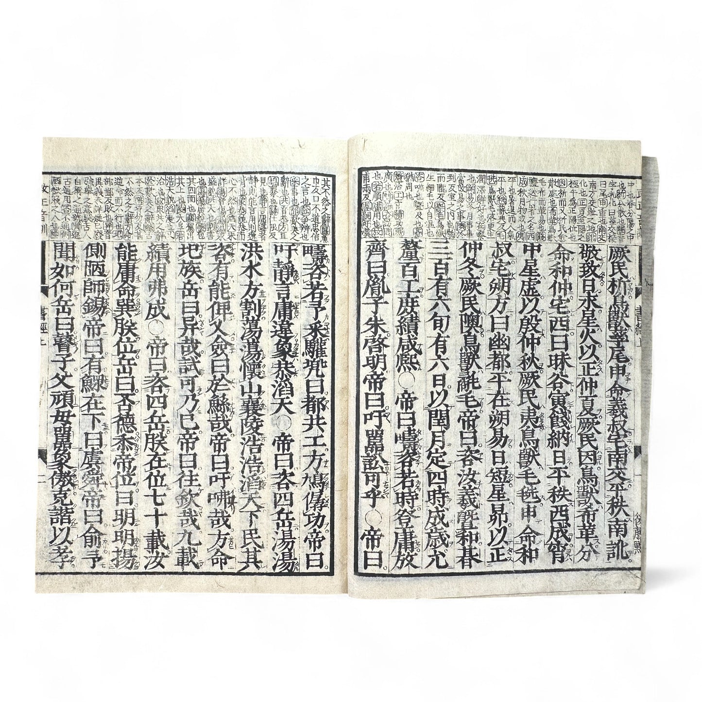 Shujing 書經 — Edo-Meiji Era Japanese Woodblock Edition of the Confucian “Book of Documents” (儒教經典 古書)-B54