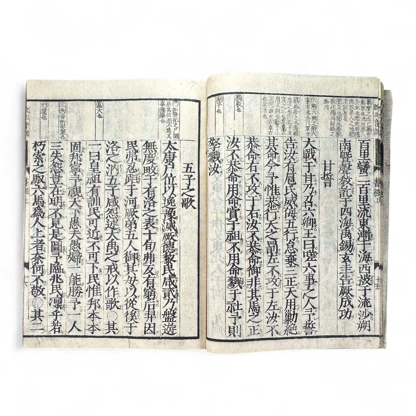 Shujing 書經 — Edo-Meiji Era Japanese Woodblock Edition of the Confucian “Book of Documents” (儒教經典 古書)-B54