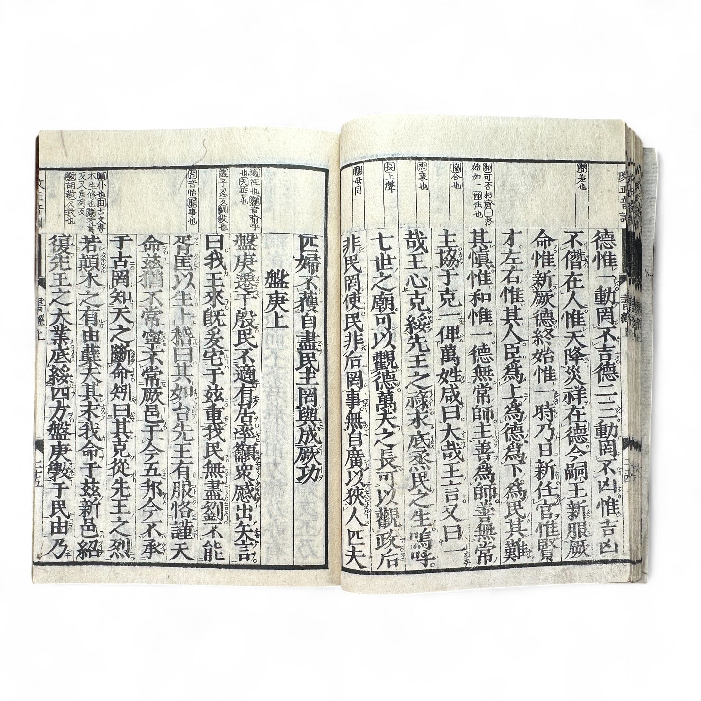Shujing 書經 — Edo-Meiji Era Japanese Woodblock Edition of the Confucian “Book of Documents” (儒教經典 古書)-B54
