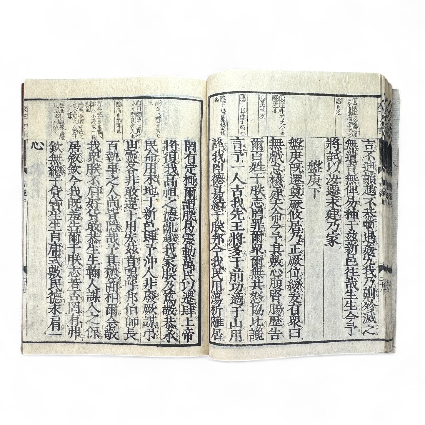 Shujing 書經 — Edo-Meiji Era Japanese Woodblock Edition of the Confucian “Book of Documents” (儒教經典 古書)-B54