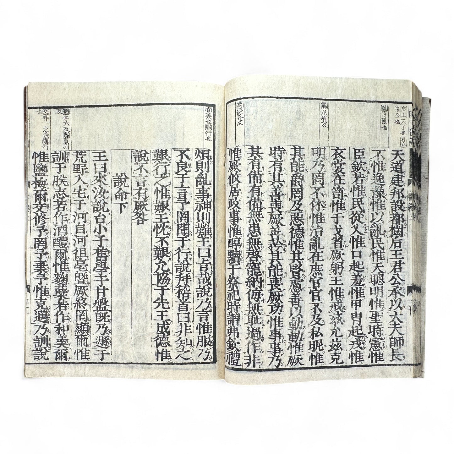 Shujing 書經 — Edo-Meiji Era Japanese Woodblock Edition of the Confucian “Book of Documents” (儒教經典 古書)-B54