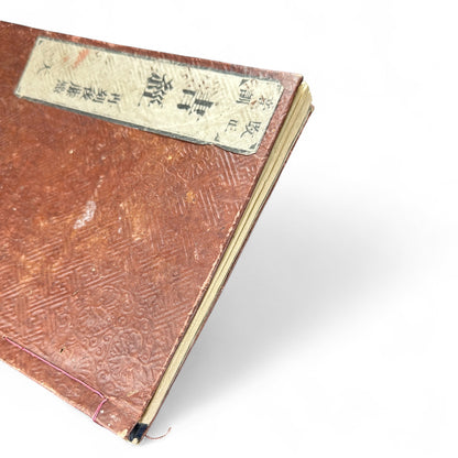 Shujing 書經 — Edo-Meiji Era Japanese Woodblock Edition of the Confucian “Book of Documents” (儒教經典 古書)-B54