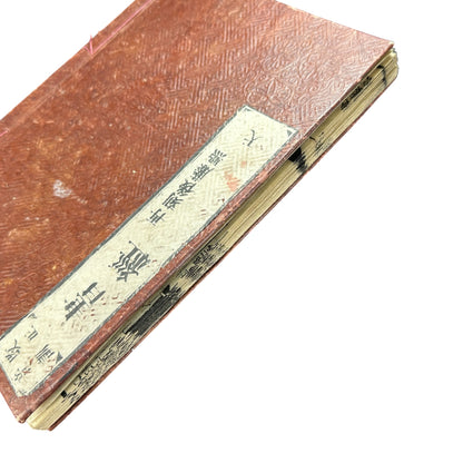 Shujing 書經 — Edo-Meiji Era Japanese Woodblock Edition of the Confucian “Book of Documents” (儒教經典 古書)-B54