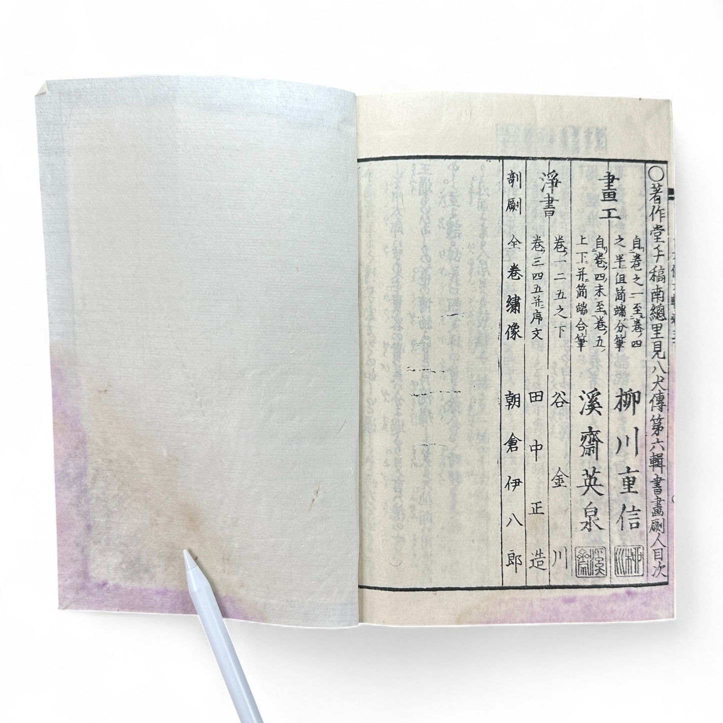 Nansō Satomi Hakkenden 南總里見八犬傳 Vol.12 — Meiji-Era Illustrated Japanese Novel (Kyokutei Bakin 曲亭馬琴)-B55