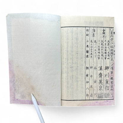 Nansō Satomi Hakkenden 南總里見八犬傳 Vol.12 — Meiji-Era Illustrated Japanese Novel (Kyokutei Bakin 曲亭馬琴)-B55