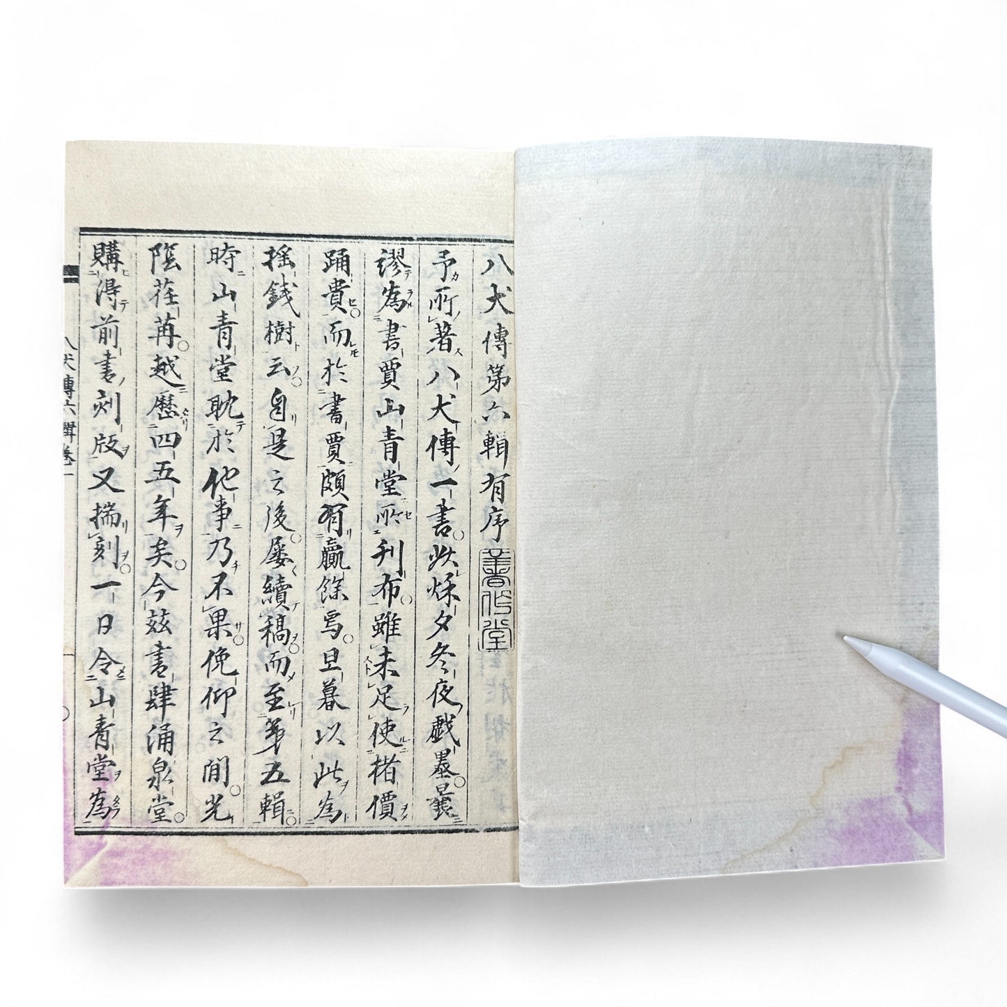 Nansō Satomi Hakkenden 南總里見八犬傳 Vol.11 — Late Edo Woodblock Edition (Kyokutei Bakin 曲亭馬琴, Samurai Epic Classic)-B56