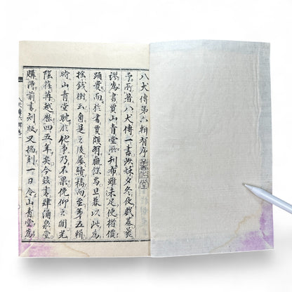 Nansō Satomi Hakkenden 南總里見八犬傳 Vol.11 — Late Edo Woodblock Edition (Kyokutei Bakin 曲亭馬琴, Samurai Epic Classic)-B56