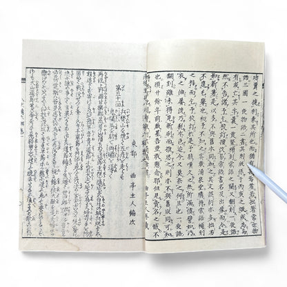 Nansō Satomi Hakkenden 南總里見八犬傳 Vol.11 — Late Edo Woodblock Edition (Kyokutei Bakin 曲亭馬琴, Samurai Epic Classic)-B56