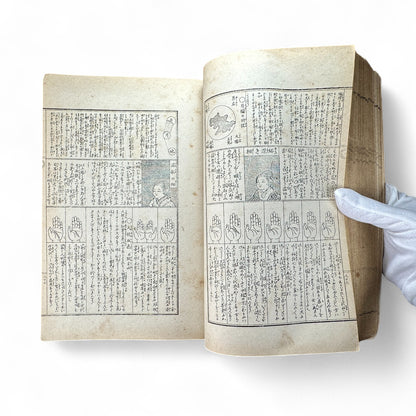 永代中機神機開発大雑書大全 – Edo-Meiji Japanese Illustrated Encyclopedia – Divination, Astronomy & Physiognomy-B58