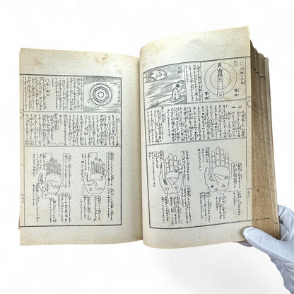 永代中機神機開発大雑書大全 – Edo-Meiji Japanese Illustrated Encyclopedia – Divination, Astronomy & Physiognomy-B58