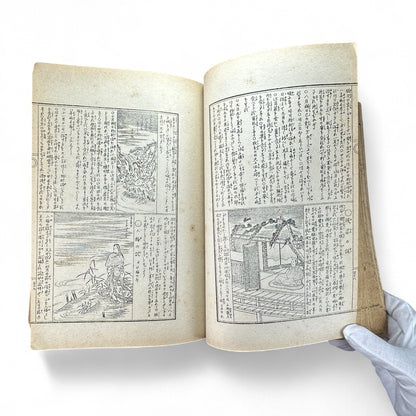 永代中機神機開発大雑書大全 – Edo-Meiji Japanese Illustrated Encyclopedia – Divination, Astronomy & Physiognomy-B58