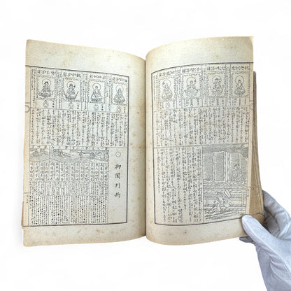 永代中機神機開発大雑書大全 – Edo-Meiji Japanese Illustrated Encyclopedia – Divination, Astronomy & Physiognomy-B58