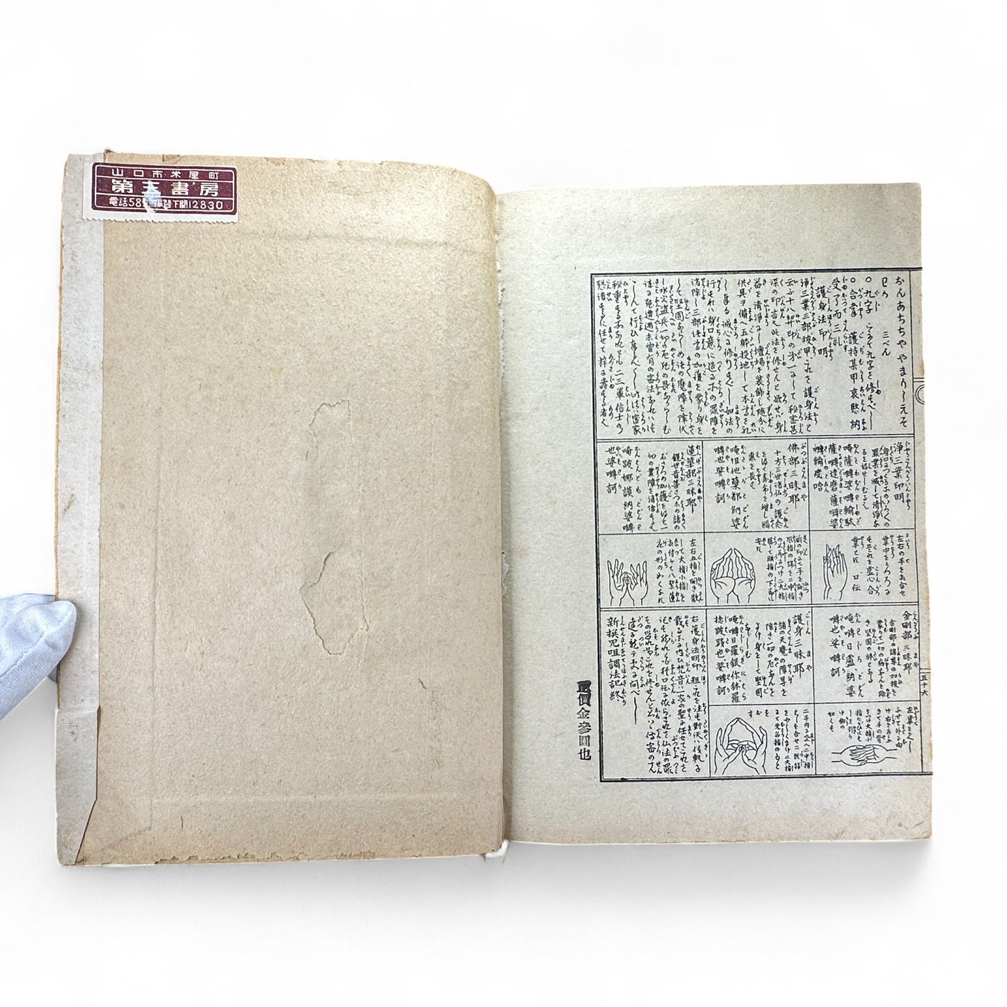 永代中機神機開発大雑書大全 – Edo-Meiji Japanese Illustrated Encyclopedia – Divination, Astronomy & Physiognomy-B58