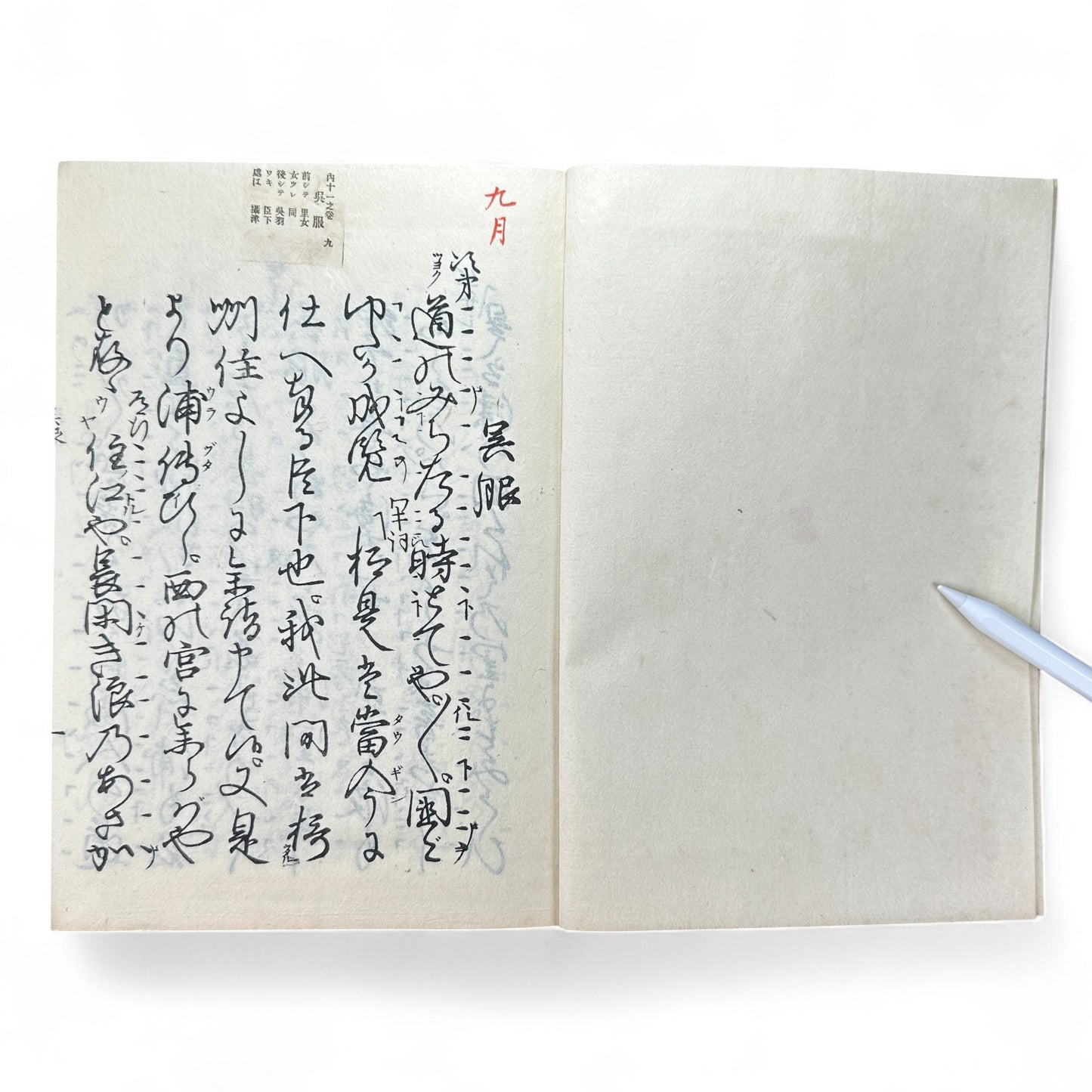 呉服八雲 錦小町當世美談 – Meiji 32 Japanese Literary Book – Kyoto Kimono & Romance Tale-B60