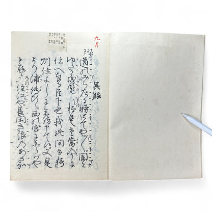 呉服八雲 錦小町當世美談 – Meiji 32 Japanese Literary Book – Kyoto Kimono & Romance Tale-B60