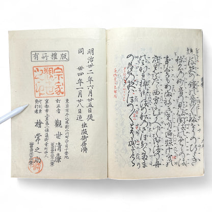 呉服八雲 錦小町當世美談 – Meiji 32 Japanese Literary Book – Kyoto Kimono & Romance Tale-B60