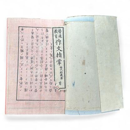 普通教育作文指導 – Meiji Japanese Educational Textbook – Composition & Writing Instruction-B61