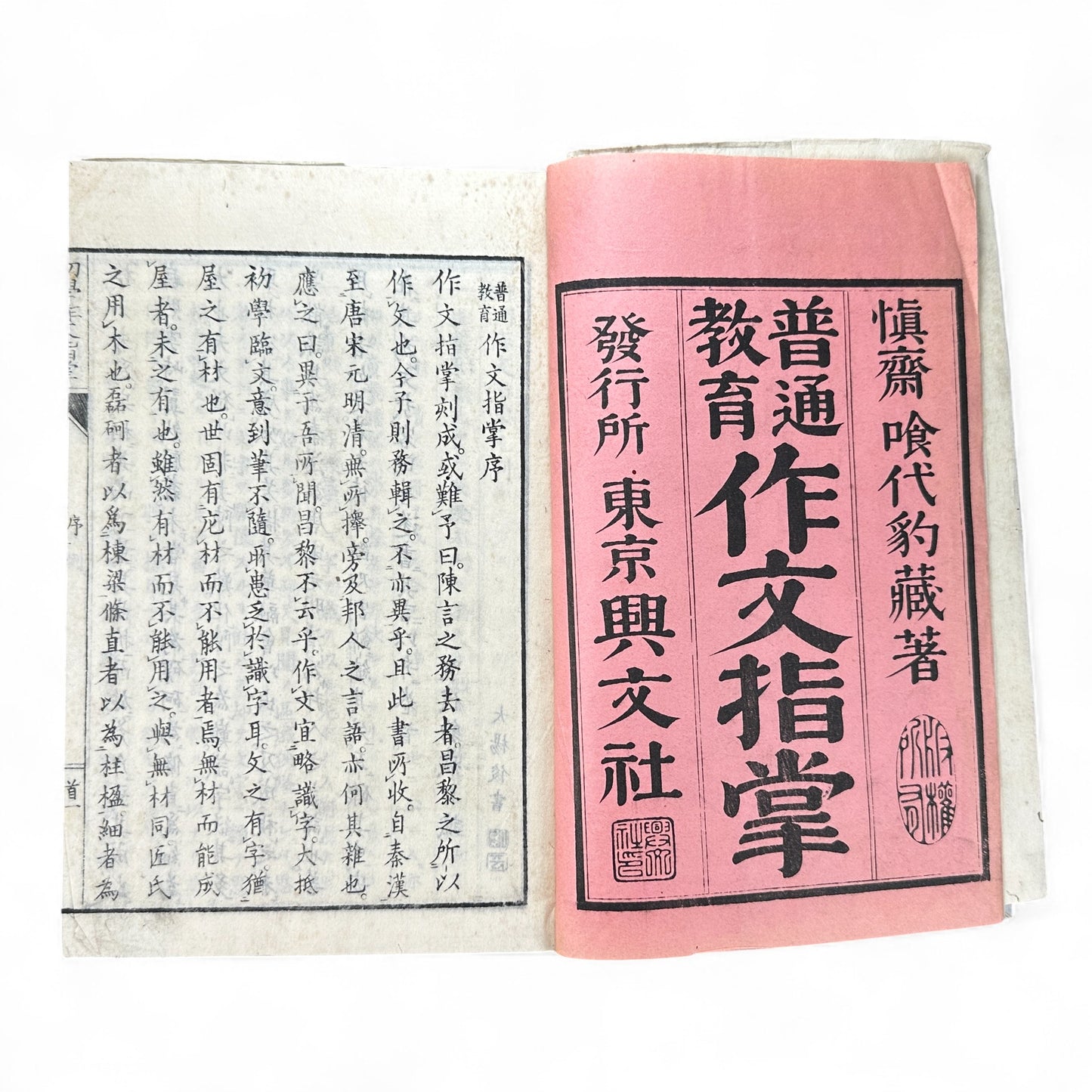 普通教育作文指導 – Meiji Japanese Educational Textbook – Composition & Writing Instruction-B61