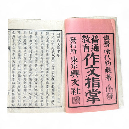 普通教育作文指導 – Meiji Japanese Educational Textbook – Composition & Writing Instruction-B61