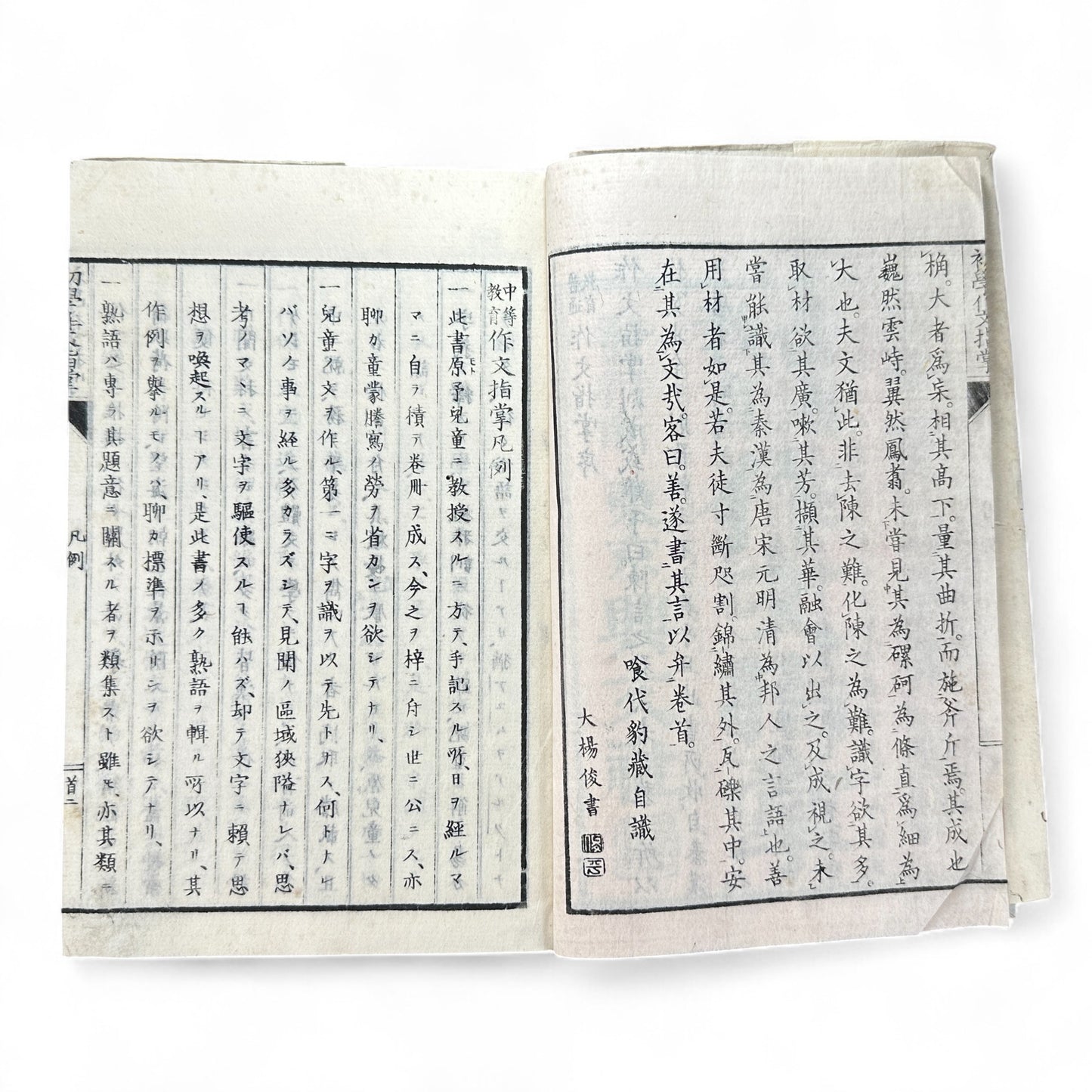 普通教育作文指導 – Meiji Japanese Educational Textbook – Composition & Writing Instruction-B61