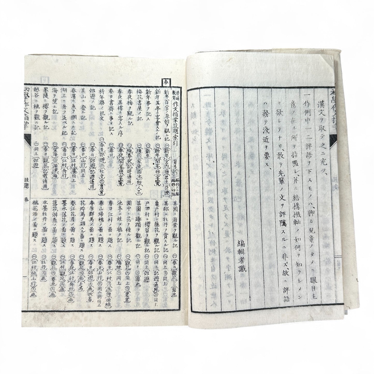 普通教育作文指導 – Meiji Japanese Educational Textbook – Composition & Writing Instruction-B61