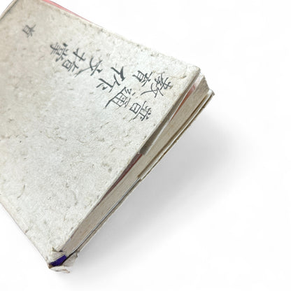 普通教育作文指導 – Meiji Japanese Educational Textbook – Composition & Writing Instruction-B61