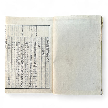 正文文章軌範講義 – Meiji 15 Confucian Educational Text – Classical Chinese & Japanese Commentary-B62