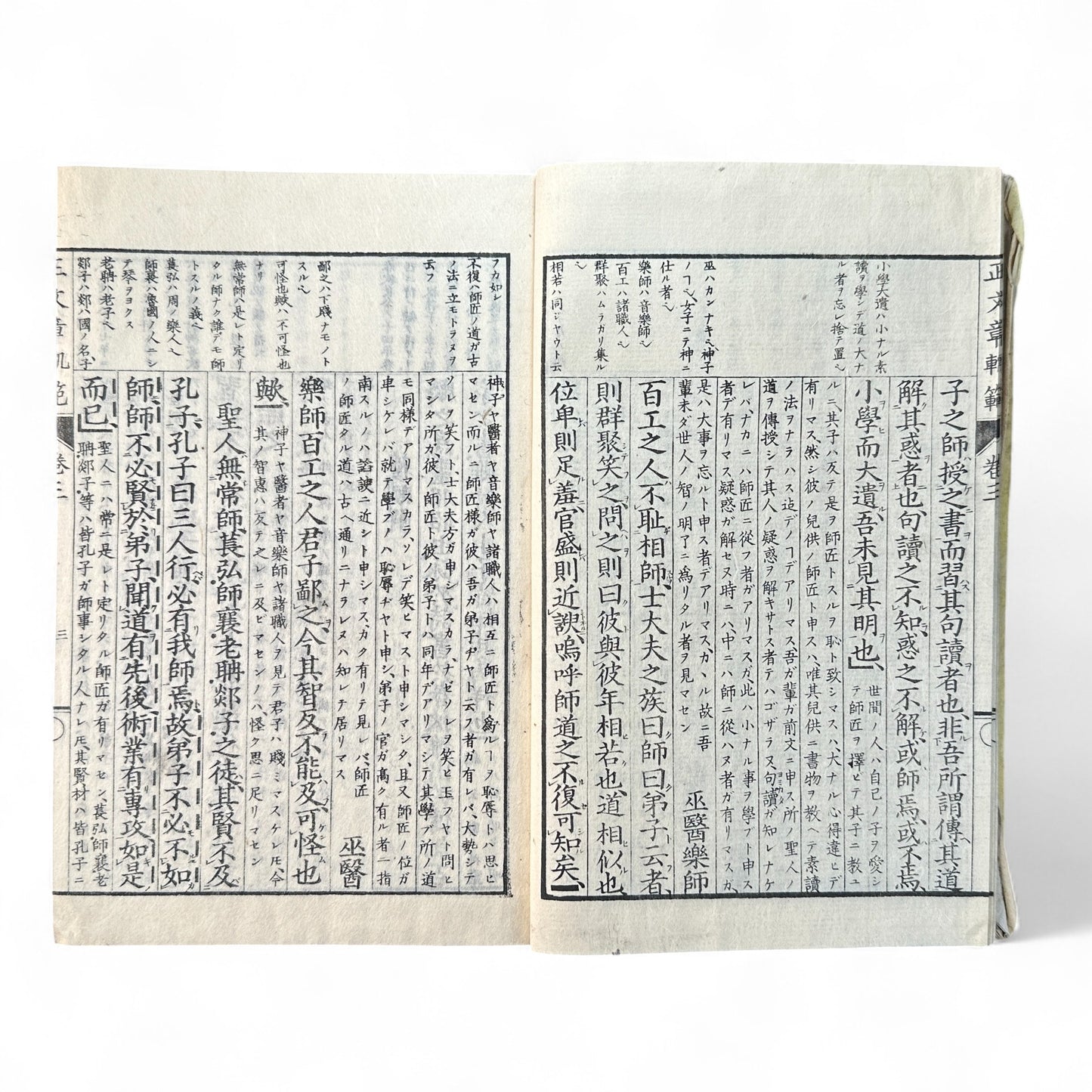 正文文章軌範講義 – Meiji 15 Confucian Educational Text – Classical Chinese & Japanese Commentary-B62