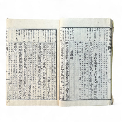 正文文章軌範講義 – Meiji 15 Confucian Educational Text – Classical Chinese & Japanese Commentary-B62