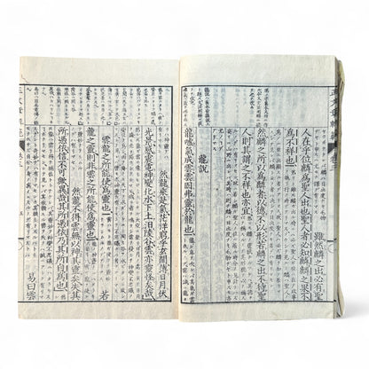 正文文章軌範講義 – Meiji 15 Confucian Educational Text – Classical Chinese & Japanese Commentary-B62