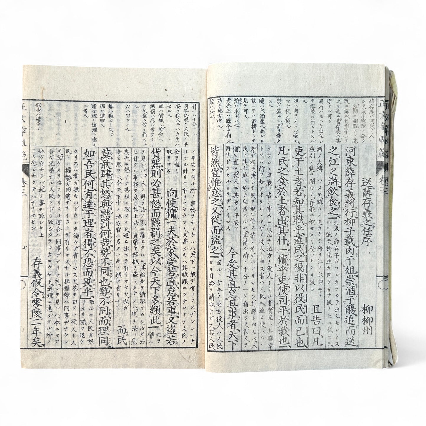 正文文章軌範講義 – Meiji 15 Confucian Educational Text – Classical Chinese & Japanese Commentary-B62