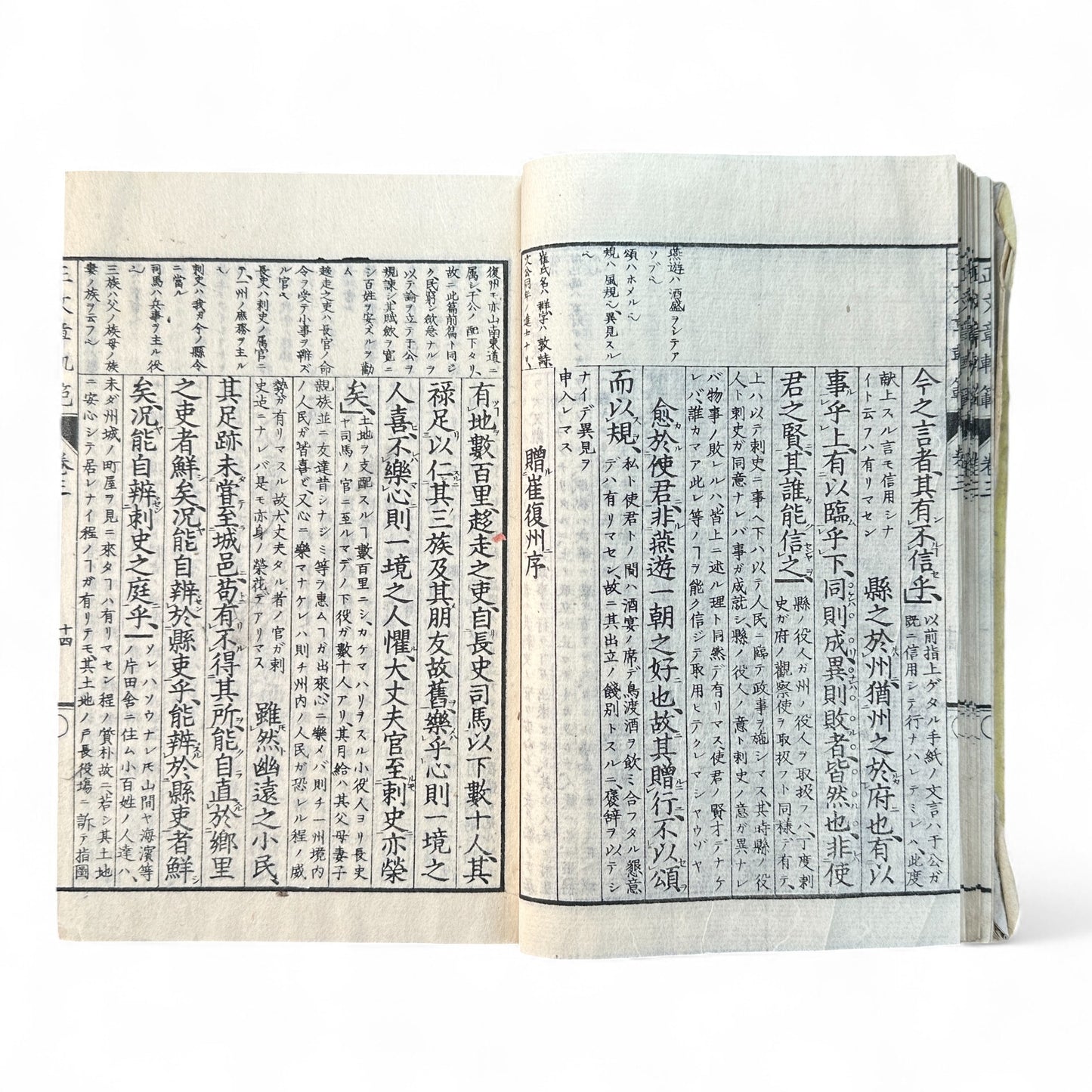 正文文章軌範講義 – Meiji 15 Confucian Educational Text – Classical Chinese & Japanese Commentary-B62