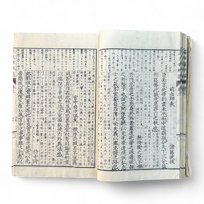 正文文章軌範講義 – Meiji 15 Confucian Educational Text – Classical Chinese & Japanese Commentary-B62