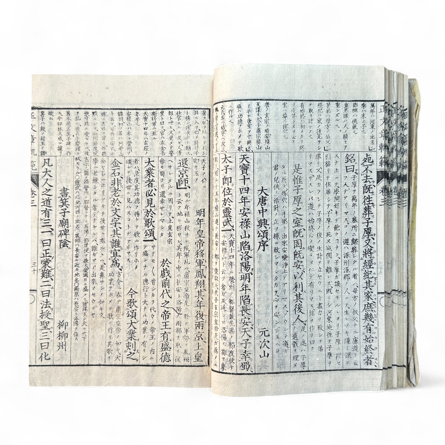 正文文章軌範講義 – Meiji 15 Confucian Educational Text – Classical Chinese & Japanese Commentary-B62