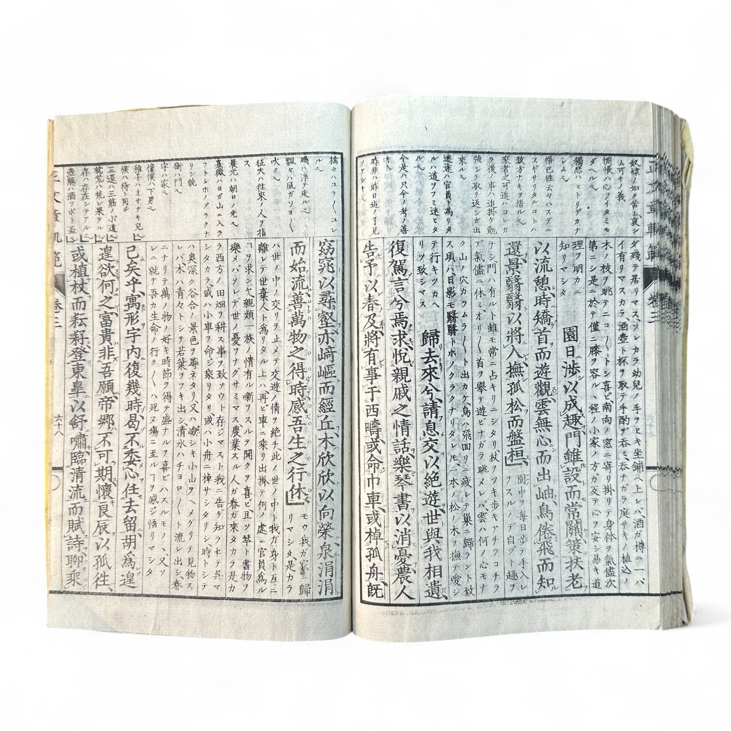 正文文章軌範講義 – Meiji 15 Confucian Educational Text – Classical Chinese & Japanese Commentary-B62