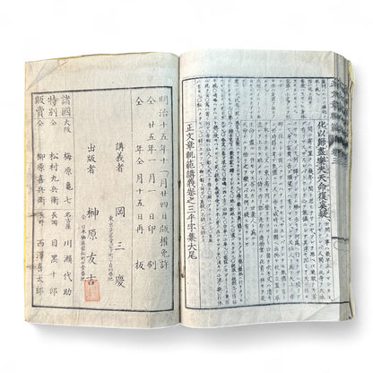 正文文章軌範講義 – Meiji 15 Confucian Educational Text – Classical Chinese & Japanese Commentary-B62