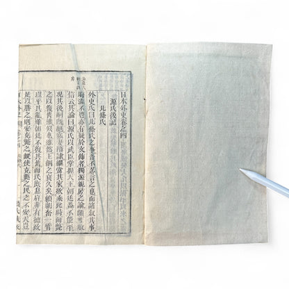 日本外史 – Rai San’yō – Meiji Woodblock Edition – Classic Japanese History of the Samurai-B63