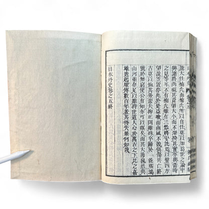 日本外史 – Rai San’yō – Meiji Woodblock Edition – Classic Japanese History of the Samurai-B63