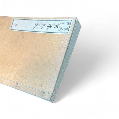 日本外史 – Rai San’yō – Meiji Woodblock Edition – Classic Japanese History of the Samurai-B63