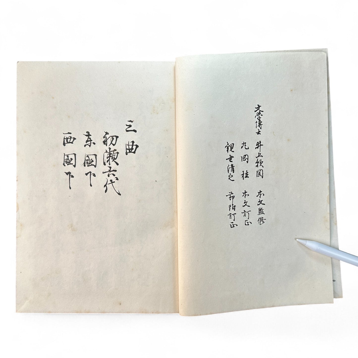 観世流謡曲謡本 第外三 – Meiji 43 (1910) Kanze School Noh Chant Book – Traditional Japanese Theatre-B64