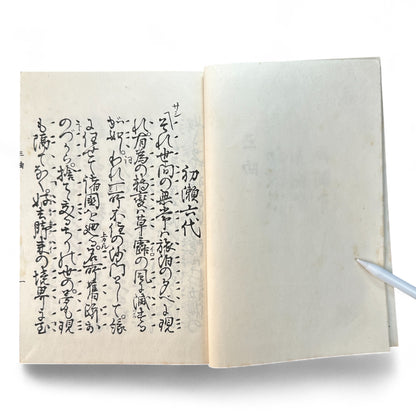 観世流謡曲謡本 第外三 – Meiji 43 (1910) Kanze School Noh Chant Book – Traditional Japanese Theatre-B64