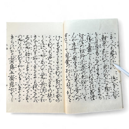 観世流謡曲謡本 第外三 – Meiji 43 (1910) Kanze School Noh Chant Book – Traditional Japanese Theatre-B64