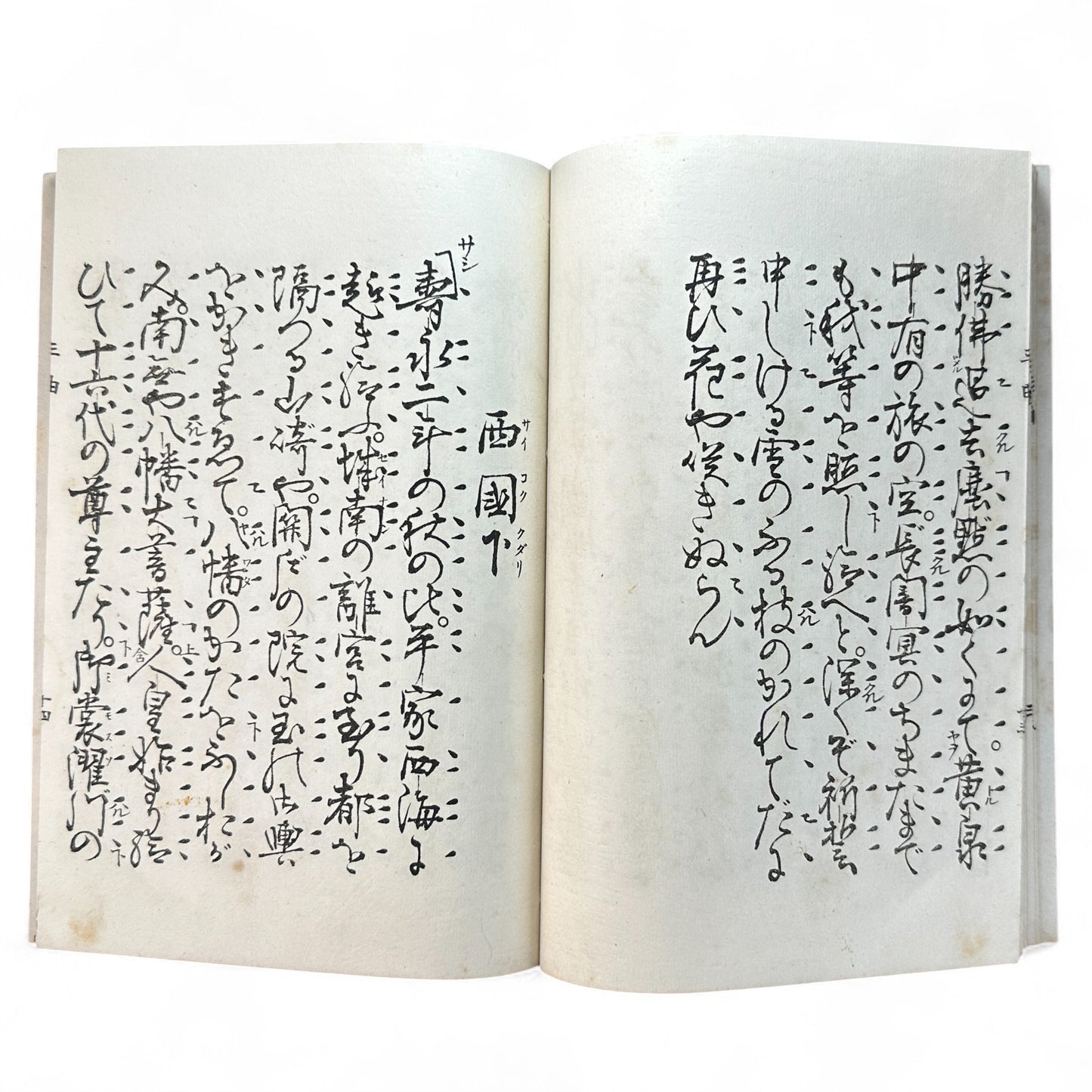 観世流謡曲謡本 第外三 – Meiji 43 (1910) Kanze School Noh Chant Book – Traditional Japanese Theatre-B64