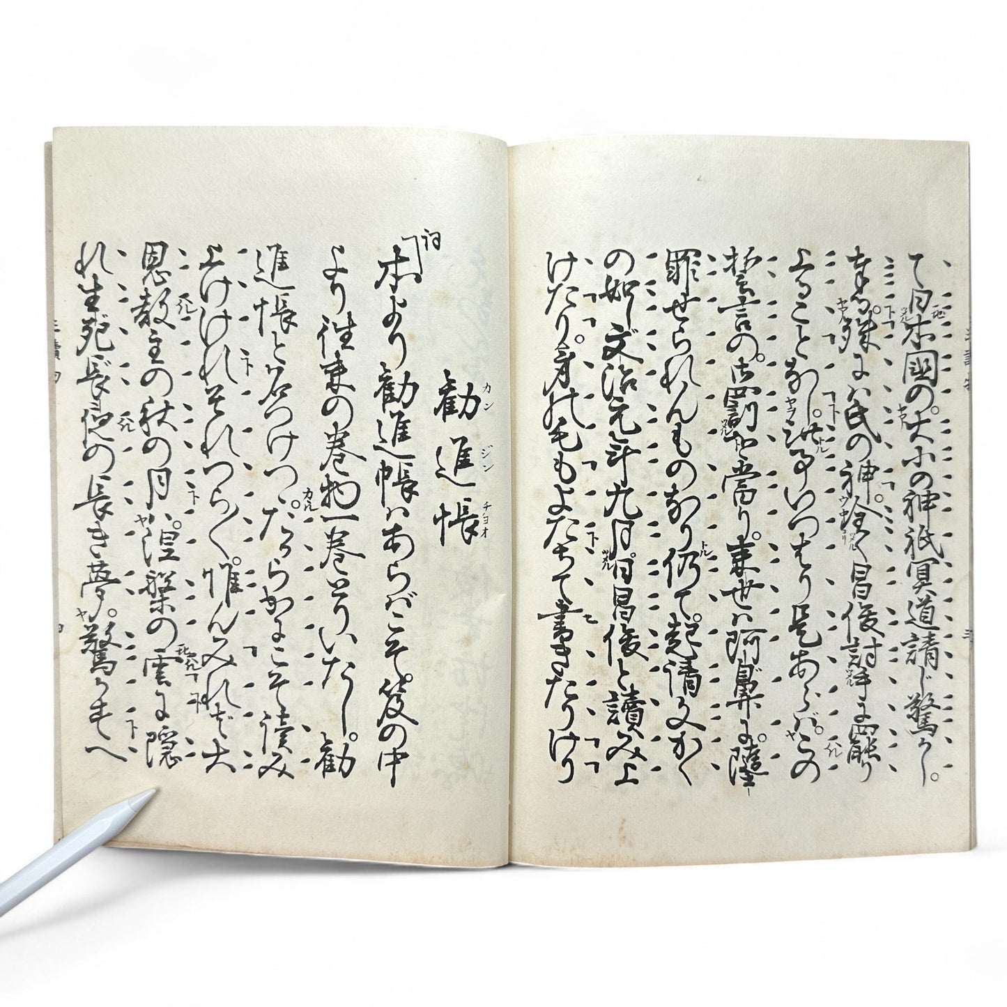 観世流謡曲謡本 第外三 – Meiji 43 (1910) Kanze School Noh Chant Book – Traditional Japanese Theatre-B64