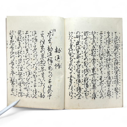 観世流謡曲謡本 第外三 – Meiji 43 (1910) Kanze School Noh Chant Book – Traditional Japanese Theatre-B64