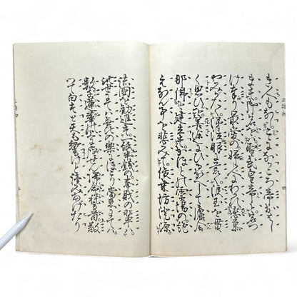 観世流謡曲謡本 第外三 – Meiji 43 (1910) Kanze School Noh Chant Book – Traditional Japanese Theatre-B64