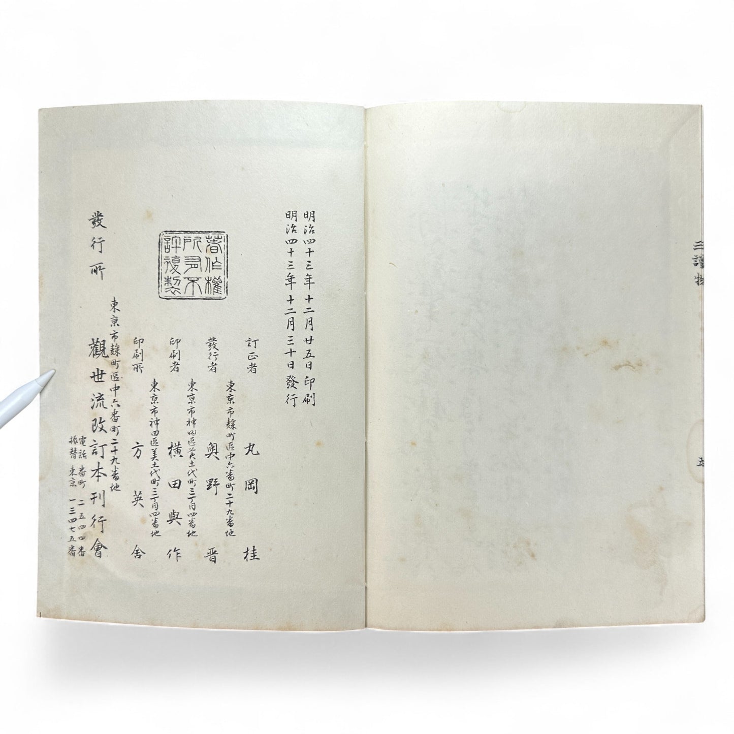 観世流謡曲謡本 第外三 – Meiji 43 (1910) Kanze School Noh Chant Book – Traditional Japanese Theatre-B64