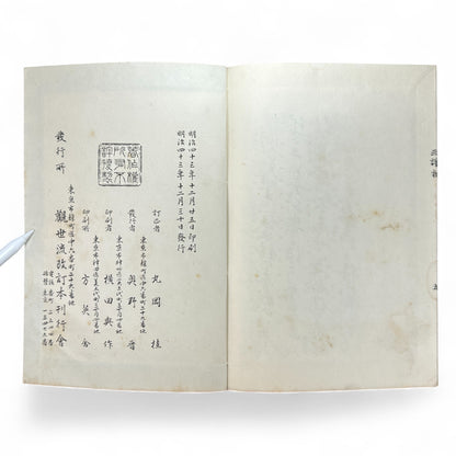 観世流謡曲謡本 第外三 – Meiji 43 (1910) Kanze School Noh Chant Book – Traditional Japanese Theatre-B64