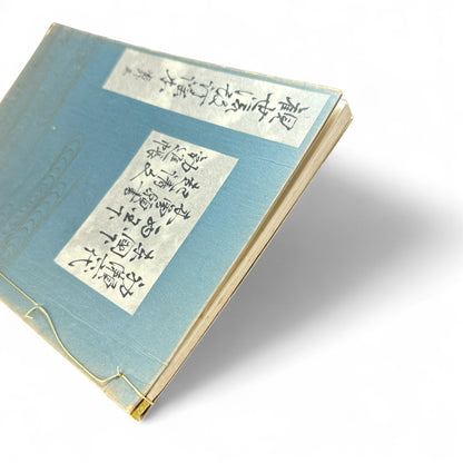 観世流謡曲謡本 第外三 – Meiji 43 (1910) Kanze School Noh Chant Book – Traditional Japanese Theatre-B64