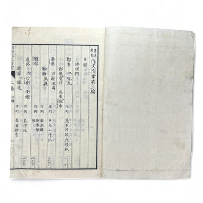 作文指導 第二編 – Meiji-Era Composition Textbook – Japanese Educational Reform Book-B66